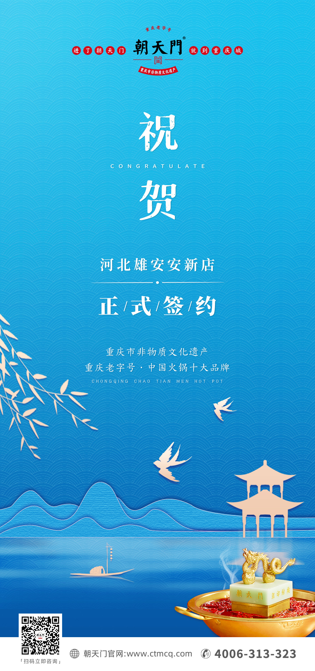 喜讯：河北雄安安新县王总与朝天门火锅达成合作！