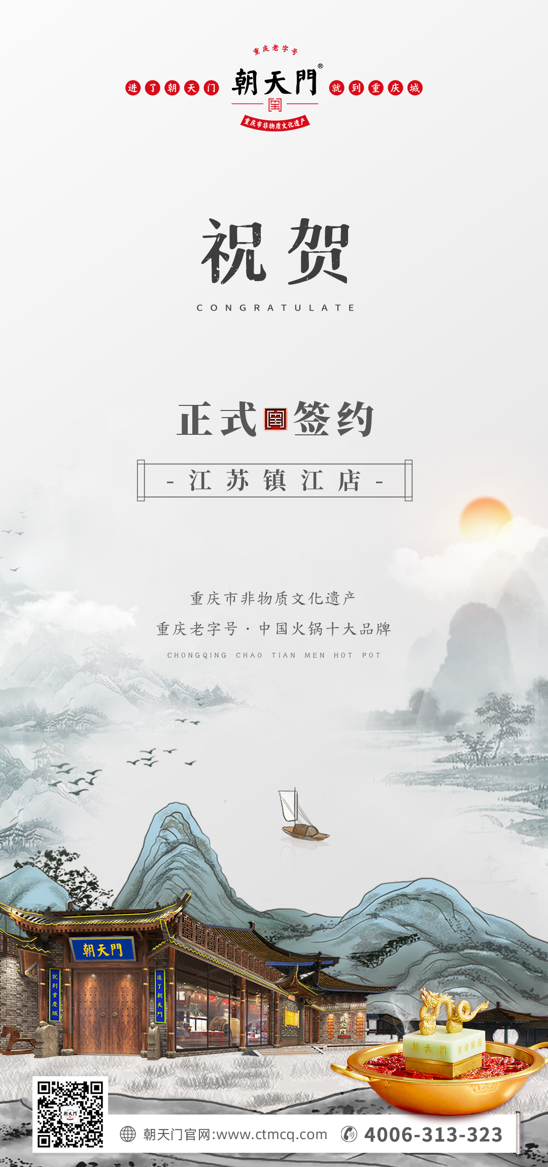 喜讯：江苏镇江宋总与朝天门火锅达成合作协议！
