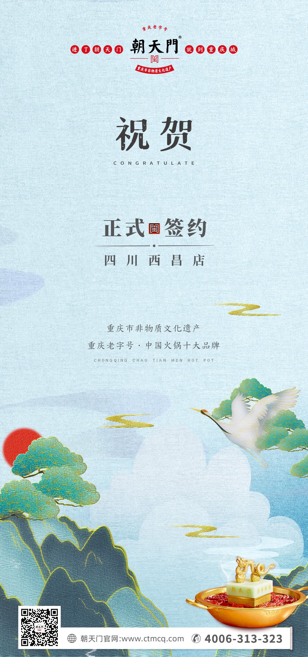 喜讯：四川西昌袁总与朝天门火锅达成合作协议！