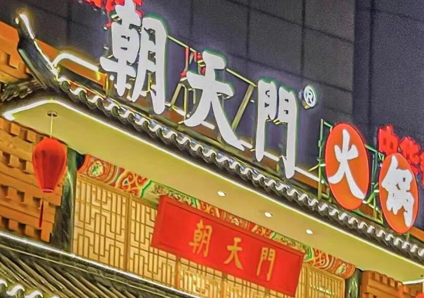 餐饮小白还敢自己开店？不妨选择选择连锁加盟！