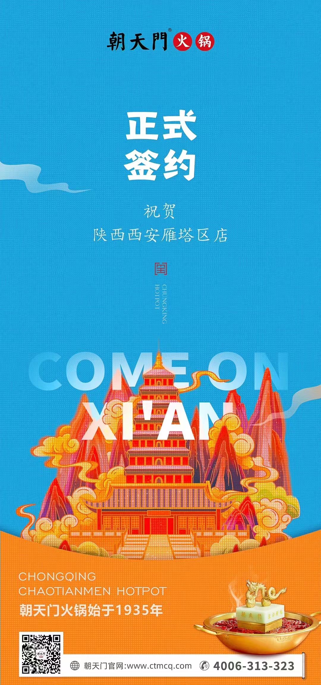 喜讯：陕西西安雁塔刘总与朝天门火锅达成合作！