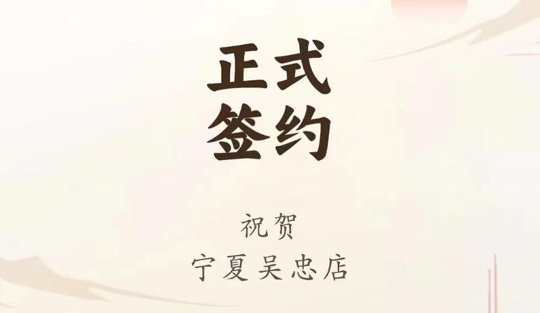 喜讯：宁夏吴忠店马总与朝天门火锅达成合作协议！