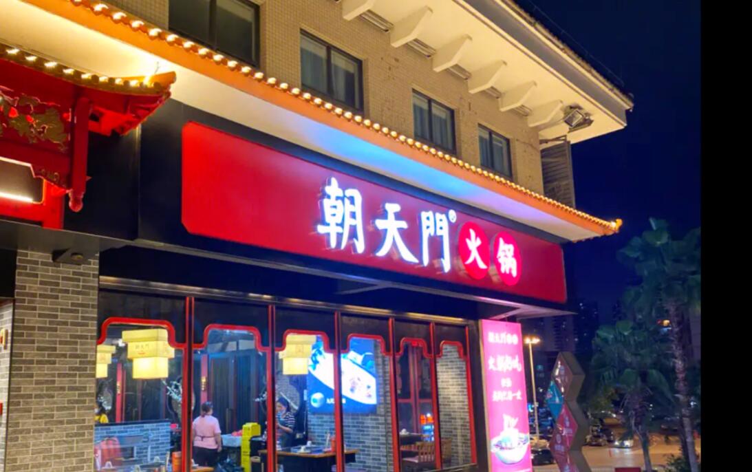 火锅加盟店，相比自营店，有何优势？