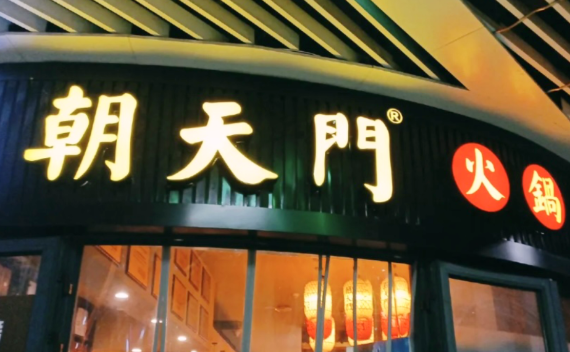 新手开一家火锅店，需要做些什么准备？