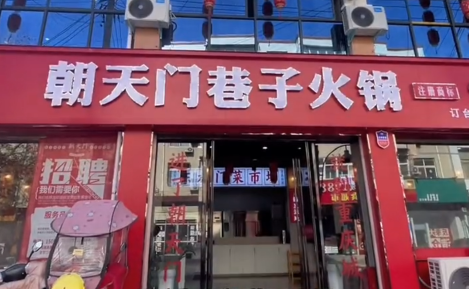 是什么原因，网红市井火锅店如此流行？