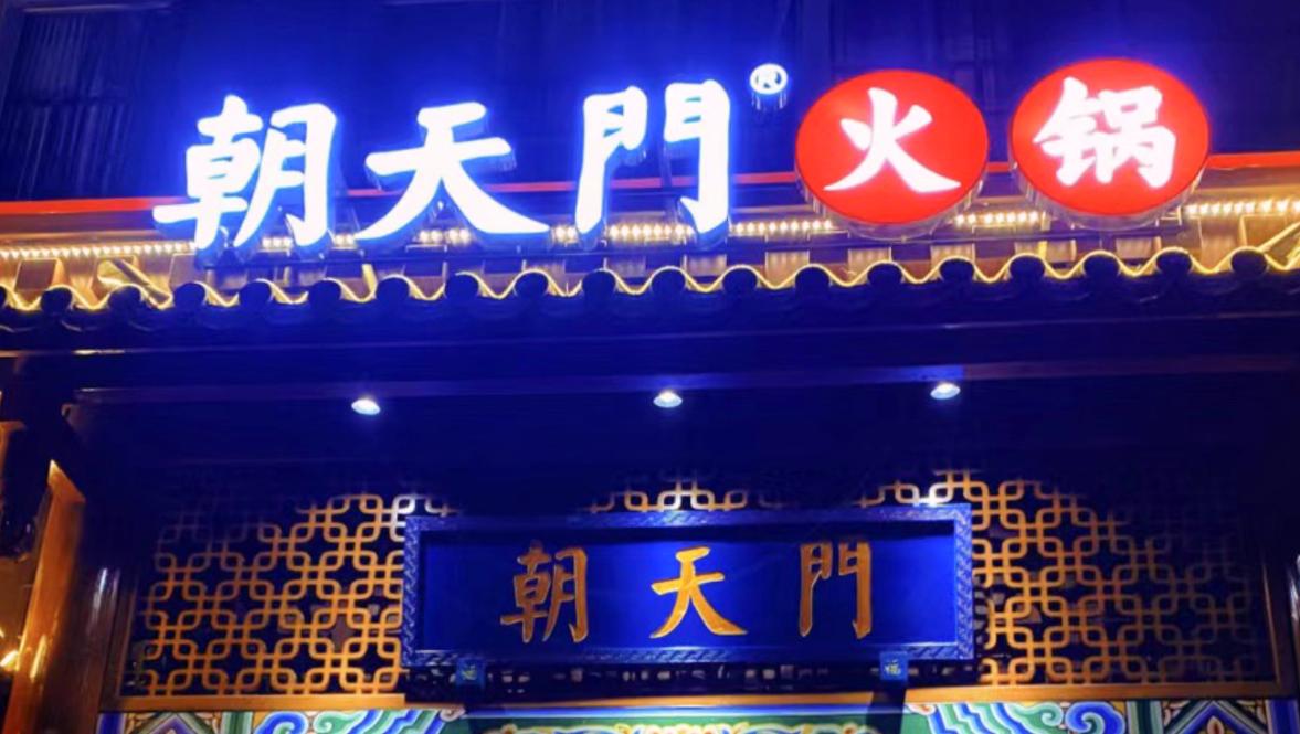 创业火锅加盟店，怎么找到好位置？