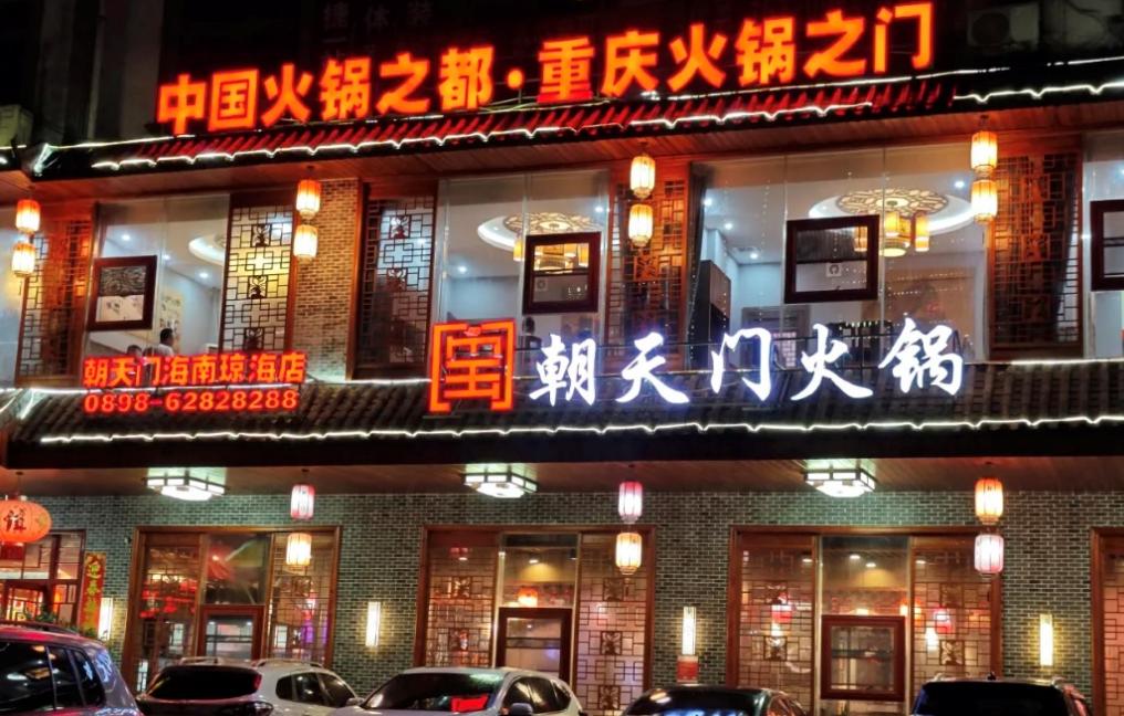 传统火锅加盟店，如何成功逆袭转型？